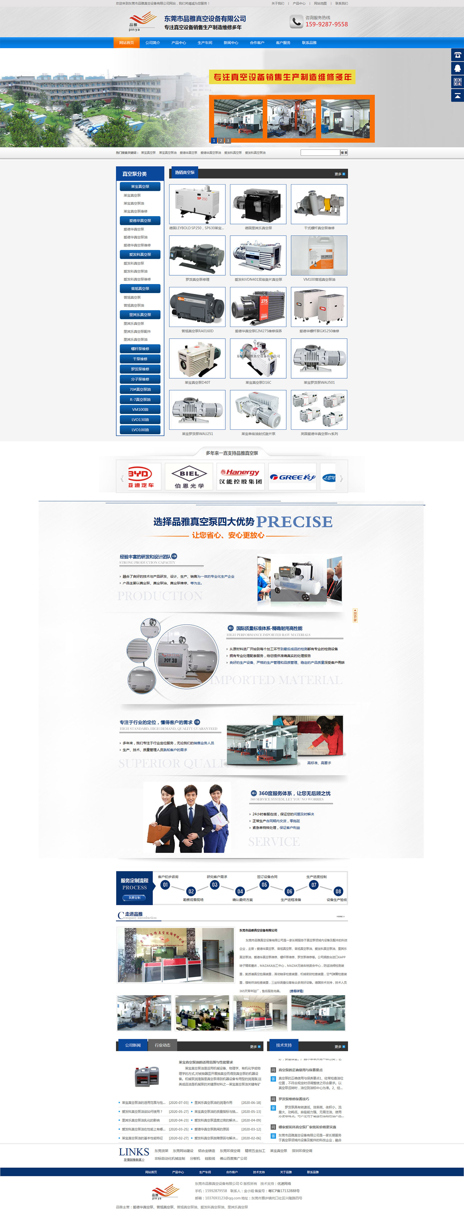 東莞市品雅真空設備有限公司