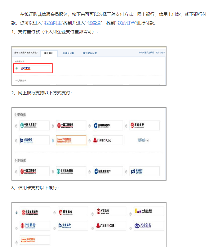 誠信通店鋪續費支付方式